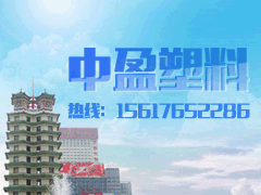 【商業頻道】中盈 “塑料檢查井”優質供應商