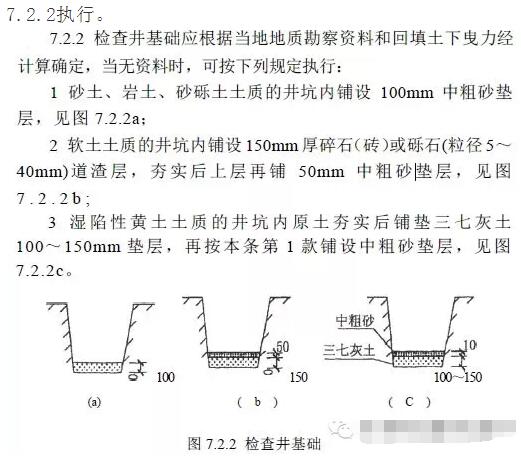 關(guān)于塑料檢查井的應(yīng)用與施工